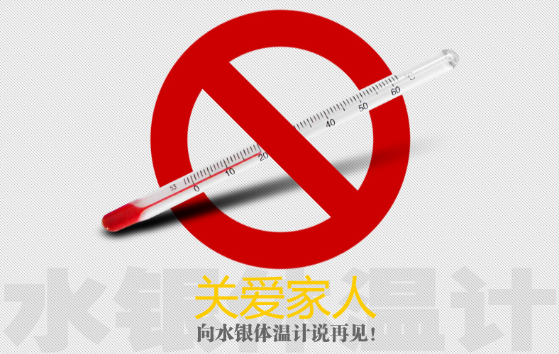 康安贝电子体温计:关爱家人,向水银体温计说再见。