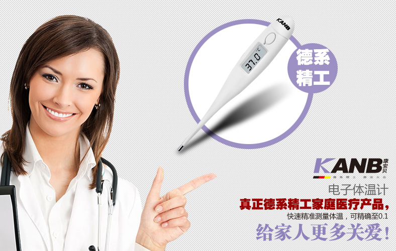 康安贝电子体温计:德系精工医疗产品